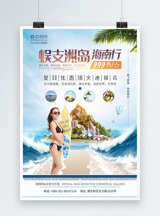 夏日泳装美女海南蜈支洲岛旅游创意海报模板