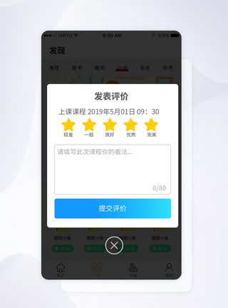 评论素材发表评论手机appUI弹窗界面模板