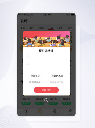 预约APP预约试听课手机appUI弹窗界面模板