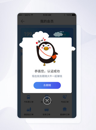 认证界面认证成功手机appUI弹窗界面模板