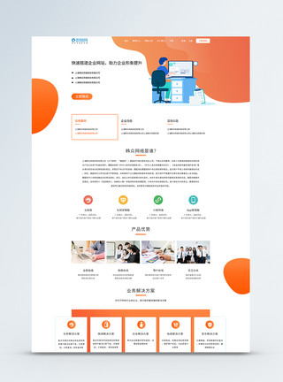 网络扁平化UI设计扁平化网络科技公司web首页模板