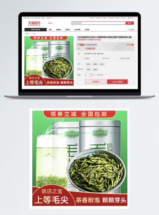 领券立减标签茶叶淘宝天猫主图直通车模板