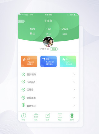 瘦身中心简洁绿色减肥瘦身app个人中心界面模板