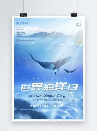 海底河豚鱼蓝色简洁世界海洋日宣传海报模板