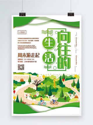 乡村小院子绿色剪纸风向往的生活旅游宣传海报模板