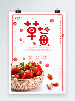 黄色系水果水果生鲜草莓创意海报模板