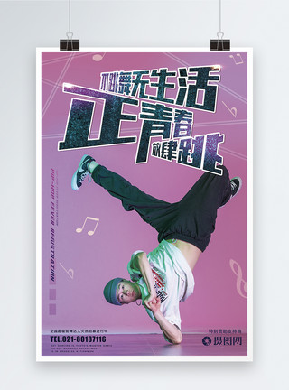 街舞协会招募酷炫街舞宣传海报模板