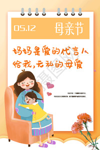 一把婴儿椅子母亲节海报GIF高清图片