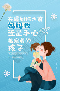 亲吻妈妈的孩子母亲节海报GIF高清图片