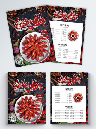麻辣龙虾菜单宣传单模板