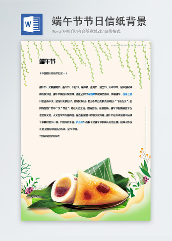 端午节节日信纸中国风背景模板图片
