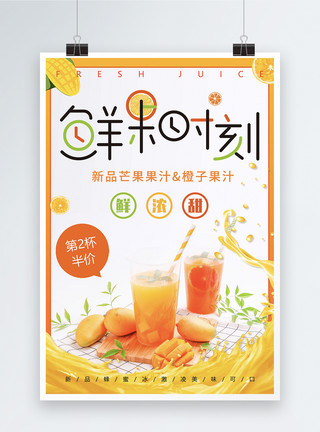 夏日芒果汁夏季果汁海报模板