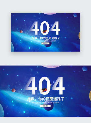 web界面创意404错误页面图片