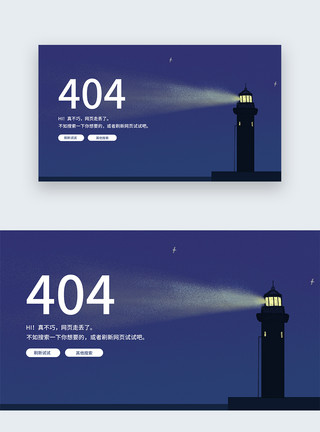 页面奔溃蓝色web界面创意404错误页面模板