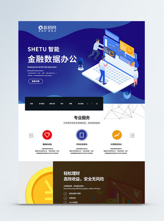 UI设计金融数据网站web首页界面模板