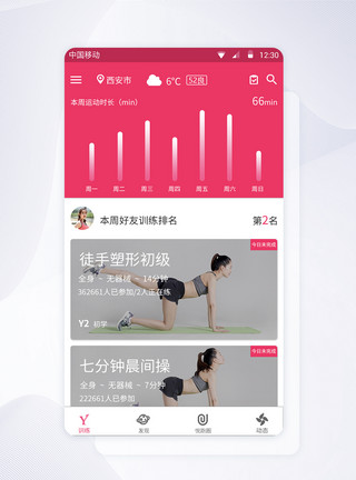 力量感背景健身运动app界面设计模板