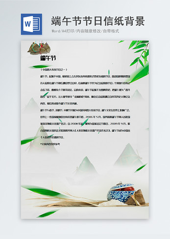 中国风端午节传统节日信纸背景模板图片