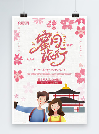 日本夫妻粉色浪漫蜜月旅行促销海报模板