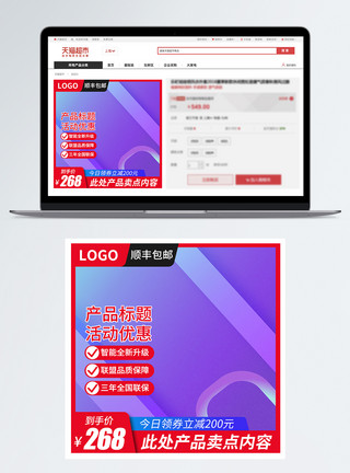 活动特价紫色渐变电商产品活动淘宝主图模板