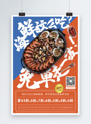 汉堡店促销麻辣海鲜美食促销海报模板