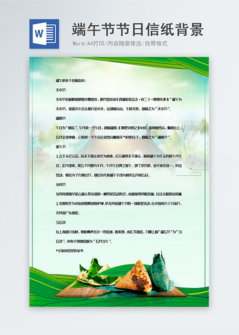中国传统节日端午节信纸背景模板图片