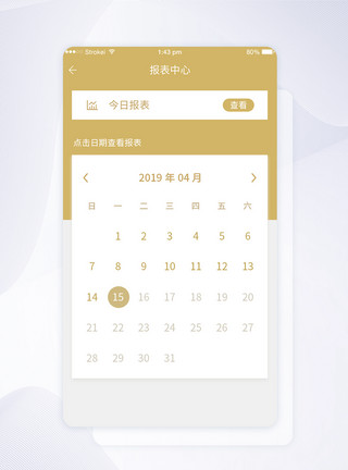 手持报表UI设计app日期选择界面模板