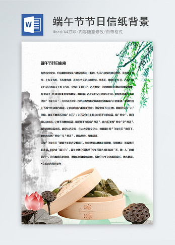古风端午节节日信纸背景模板图片