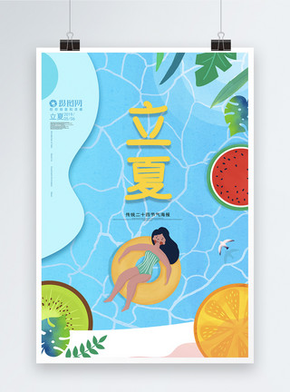 立夏游泳男孩蓝色创意传统24节气立夏海报模板