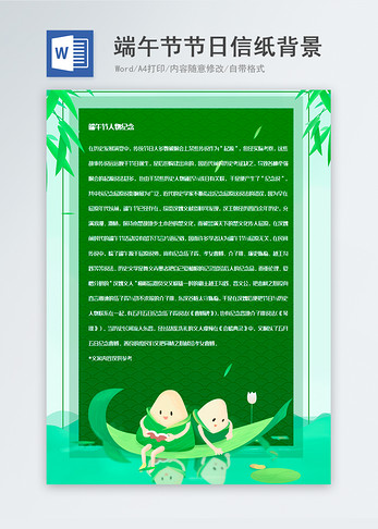 绿色粽子端午节信纸背景模板图片