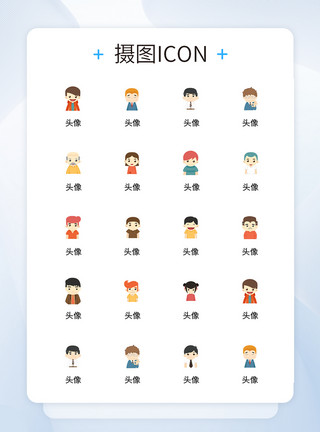 动漫人物头像UI设计商务人物头像icon图标模板