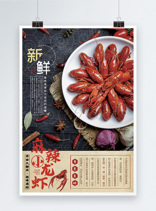 龙虾美味麻辣小龙虾美食海报模板
