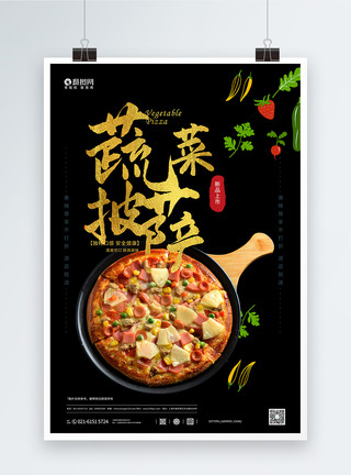 汉堡披萨素材健康披萨美食餐饮促销宣传海报模板