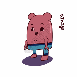 红薯熊卡通么么哒表情包gif图片