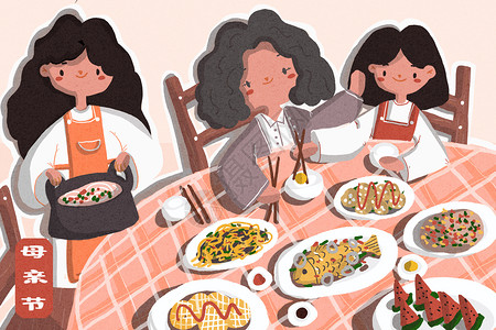 母亲节快乐系列美食促销海报母亲节三代同堂吃晚餐插画