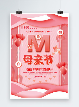 母亲节爱祝福珊瑚橘剪纸风母亲节快乐宣传海报模板