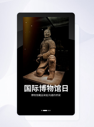 文物界面UI设计手机APP中国博物馆日启动页界面模板