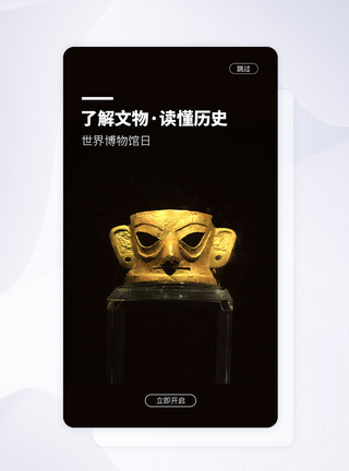 中国漕运博物馆UI设计手机APP中国博物馆日启动页界面模板