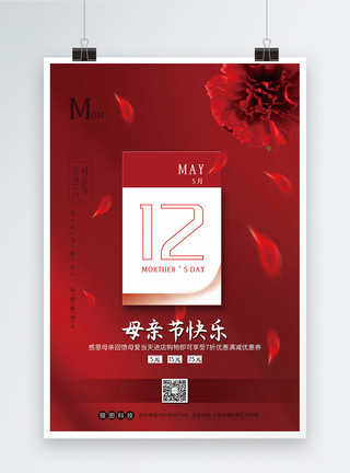 一枝红色康乃馨红色简洁母亲节快乐促销宣传海报模板