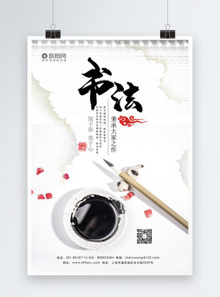 毛笔培训中国风书法培训班招生海报模板
