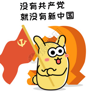 党员党建摄小兔卡通形象配图GIF高清图片