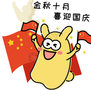 金秋十月庆国庆摄小兔卡通形象配图GIF高清图片
