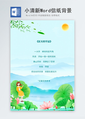 夏天荷花手绘信纸背景图片