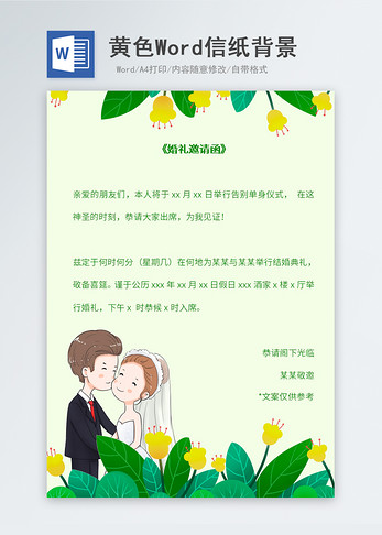 黄色花卉植物婚礼邀请函信纸背景图片