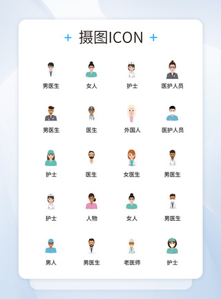 动漫人物头像UI设计医疗人物头像icon图标模板