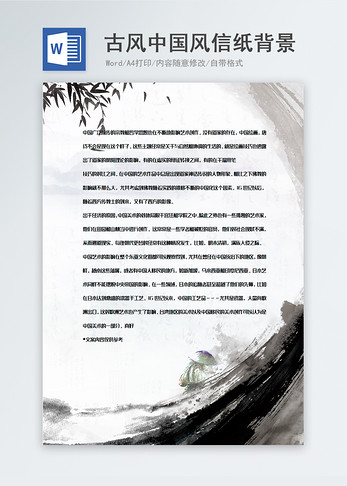 水墨风格大气中国风信纸背景模板图片