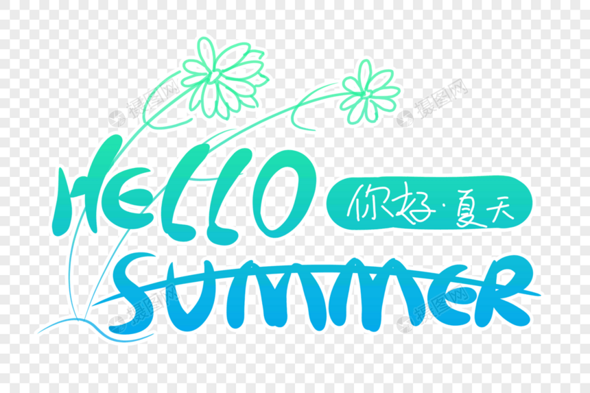 HELLO SUMMER字体设计图片