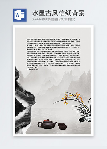 古风水墨画中国风信纸背景模板图片