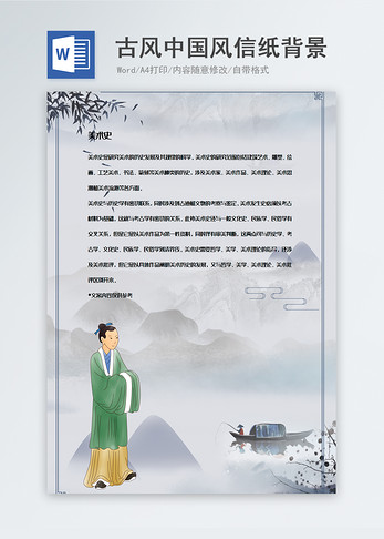 儒雅古风中国风信纸背景模板图片
