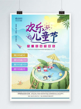 夏季游泳的小孩简约欢乐六一儿童节促销海报模板