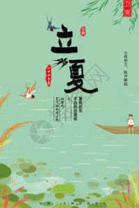 中国风立夏节气海报GIF图片